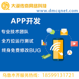 app免费制作平台-app开发-新疆app制作(查看)