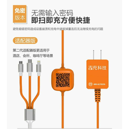 共享充电器投放在哪里、吉充、淮安市共享充电器缩略图