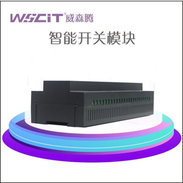 吕梁wscit4路20A钟控智能开关模块****服务