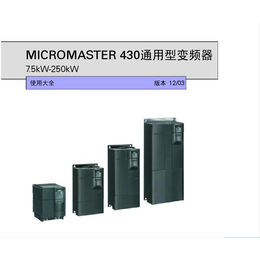 西门子MM430变频器华南地区(授权)经销商