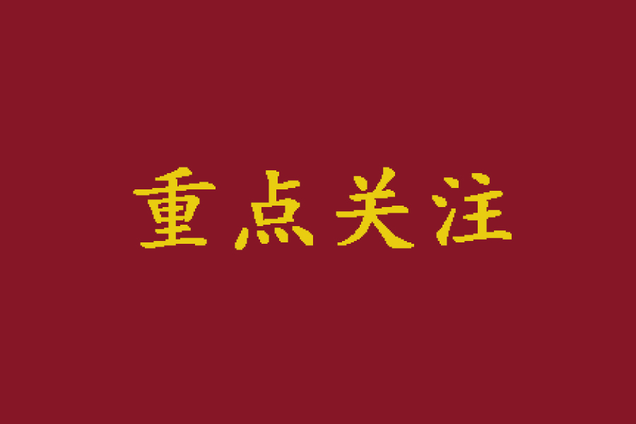 聚力前行，逆势向上！2020华中建陶总部这些大事影响行业...