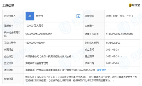 “小米在海南成立两家创投公司 注册资本均为10亿元