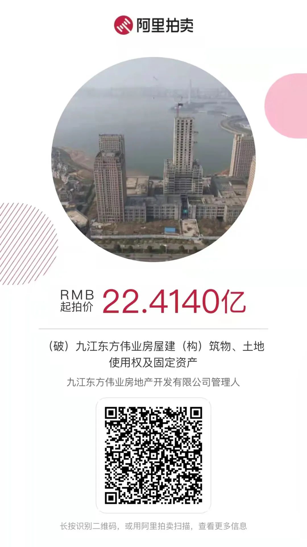 【柴桑公告】九江东方伟业房地产开发有限公司破产财产拍卖公告（二拍）