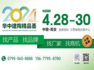 招展开启！4月28-30日，2024华中建陶精品荟邀您共赴盛会