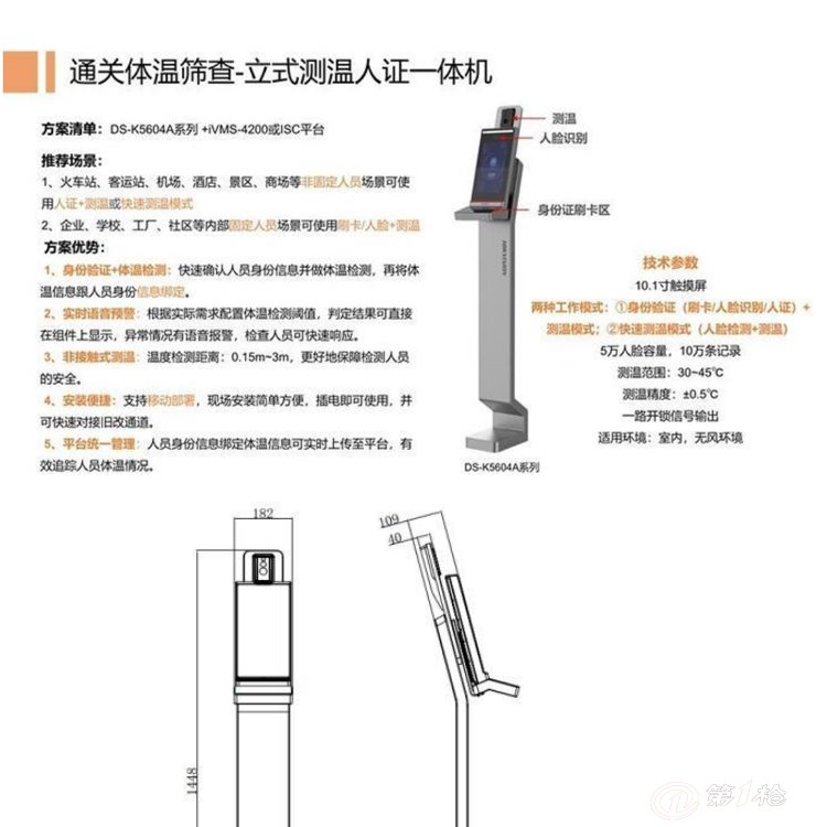 海康威视ds-k5604a-3avfi人脸识别测温仪一体机