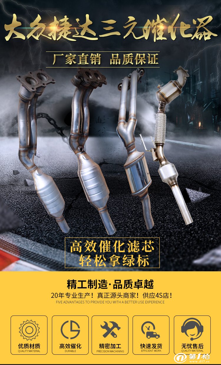 大众新 捷达2v 5v三元催化器07款05款汽车尾气净化器