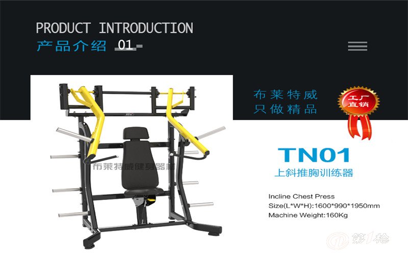布莱特威健身器材厂直销健身房工作室训练器械 上斜推胸训练器