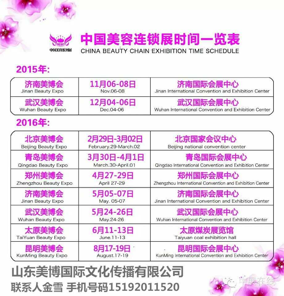 2017年北京美博会时间2月20-22日开展