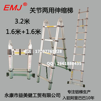 EMJ益美健两用梯直梯3.2米人字梯双1.6米