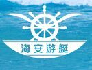 威海海安游艇制造有限公司