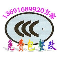 行车记录仪3C认证CCC认证找方容