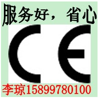 塑料机械CE认证塑胶机械CE认证15899780100李琼