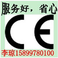 清洗机机械CE认证方案15899780100李琼