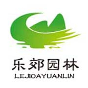 广州乐郊园林绿化工程有限公司