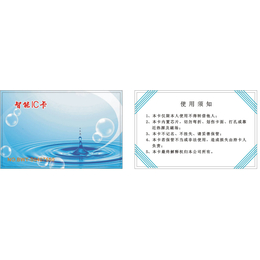 贝沃特智能非接触型水控IC卡 个性印刷