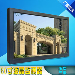 深圳市京孚光电供应壁挂式60寸液晶监视器HDMI接口厂家*