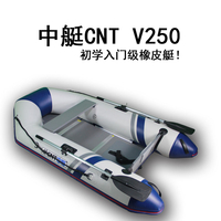 中艇CNT-V250便携式双人橡皮艇经济休闲轻便易组装缩略图