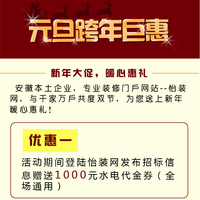 合肥装修公司 元旦装潢优惠 安徽怡装网元旦跨年巨惠 ****家装缩略图