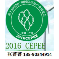2016年广州国际环保展八月召开