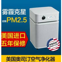 奥司汀HM200 空气净化器 家用健康伴侣型除甲醛PM2.5