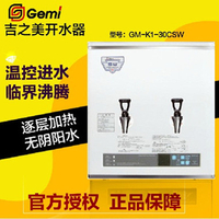 吉之美开水器GM-K1-30CSW 商用开水机