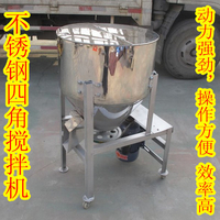 供应家用小型饲料拌料机 发酵饲料搅拌机