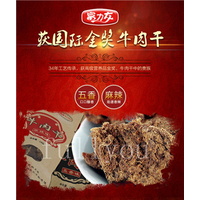 获*营养品金奖牛肉干特惠缩略图