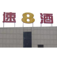 固安楼顶大字  楼顶大字固安