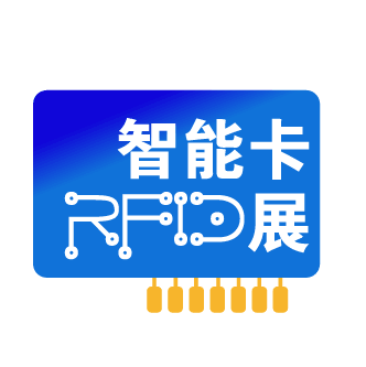 2016广州国际智能卡与RFID技术展览会
