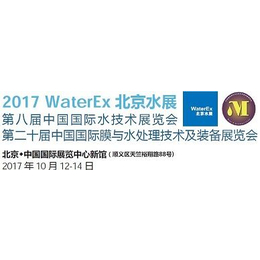 2017北京水处理展