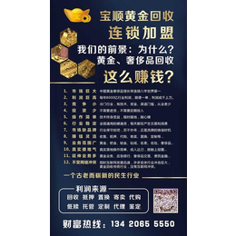 宝顺首饰经营部(多图),黄金回收培训缩略图