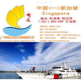中国广州到新加坡海运公司