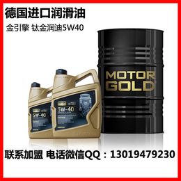 德国进口润滑油 金引擎 钛金 5W-40