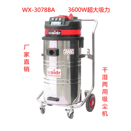 工业吸尘器报价大功率吸尘器威德尔WX-3078BA工业吸尘器