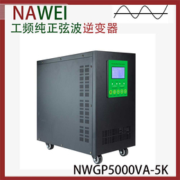 供应厂家*48V太阳能正弦波逆变器NWGP5000VA