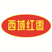 乐陵市西域佳园大枣购销中心