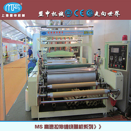 上海盟申全自动装卸纸管流延膜机PE缠绕膜机自动装卸流延膜机