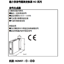 日本爱模超小形信号隔离变换器 M2 系列信号生成器M2MST
