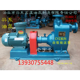 泊兴东40CYZ-20自吸泵 铜轮泵 离心油泵 化工泵