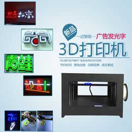 发光字3D打印机生产厂家 一迈智能改变发光字制作方式缩略图