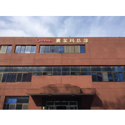 波尔玛北京装饰工程材料有限公司