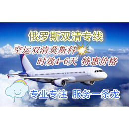 深圳俄罗斯专线空运双清 空运到莫斯科 空运到圣彼得堡