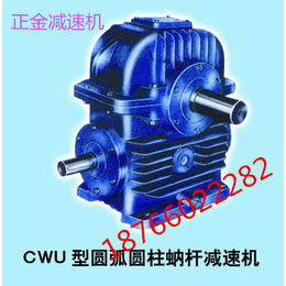 供应CWU减速机 CWU蜗轮蜗杆减速机  厂家*缩略图