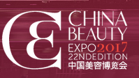 2017中国美容博览会共享全球创新资源