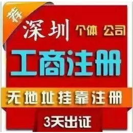 深圳公司注册 深圳财务代理 全国商标注册找 德诚达企业