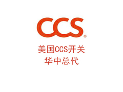 美国ccs压力开关