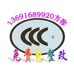 行车记录仪3C认证行车记录仪CCC认证联系方容