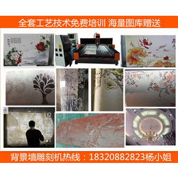 深圳背景墙****设备雕刻机 背景墙雕刻机厂家