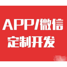 淮北APP微信公众号分销商城定制开发网站建设公司