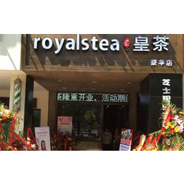 royaltea皇茶,HS,royaltea皇茶总部